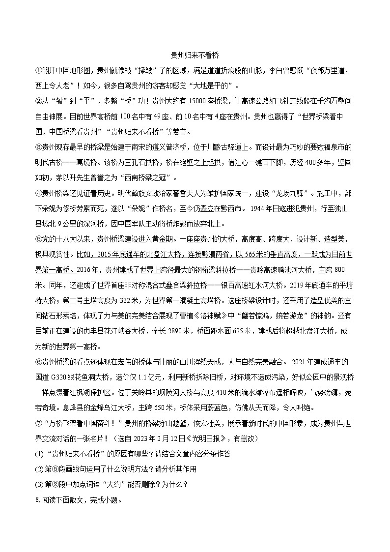 2025-2026学年四川省内江一中八年级（上）期中语文试卷-自定义类型第3页