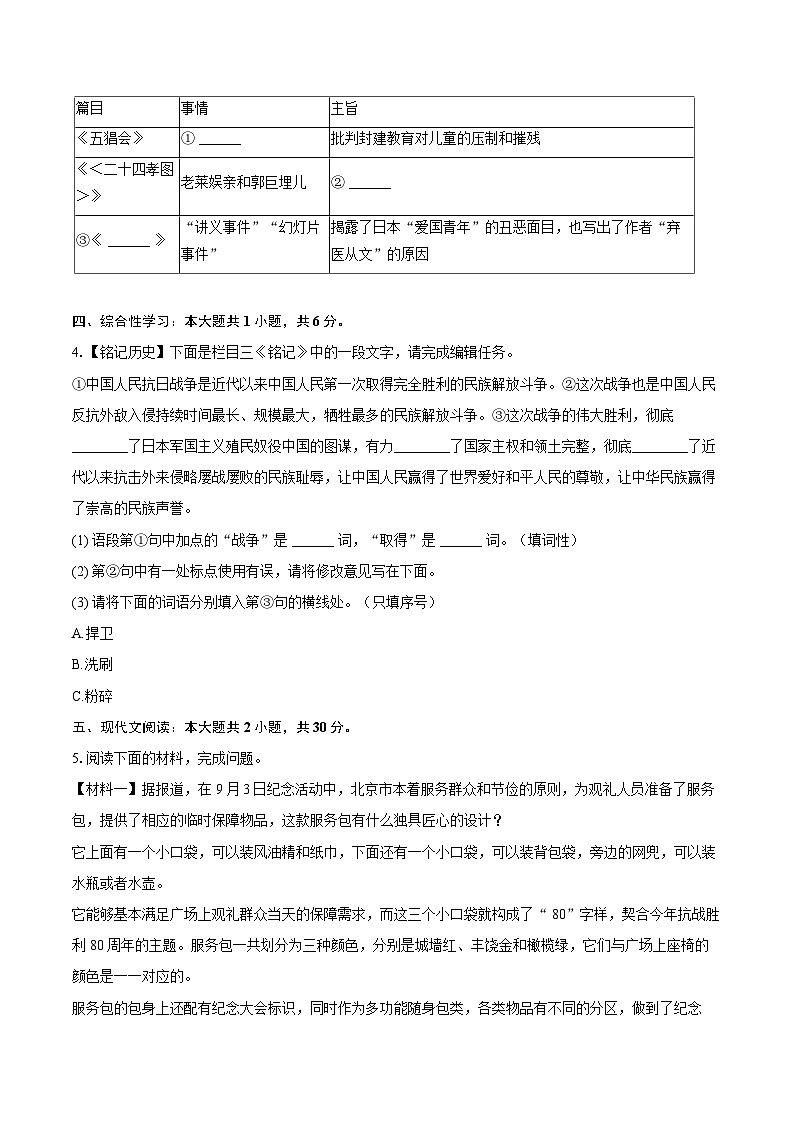 2025-2026学年陕西省咸阳市兴平市七年级（上）期中语文试卷-自定义类型第2页