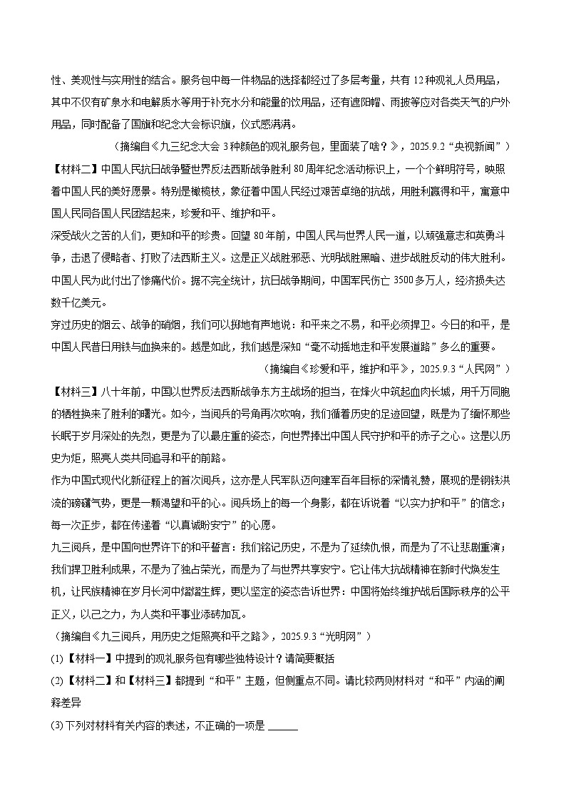 2025-2026学年陕西省咸阳市兴平市七年级（上）期中语文试卷-自定义类型第3页