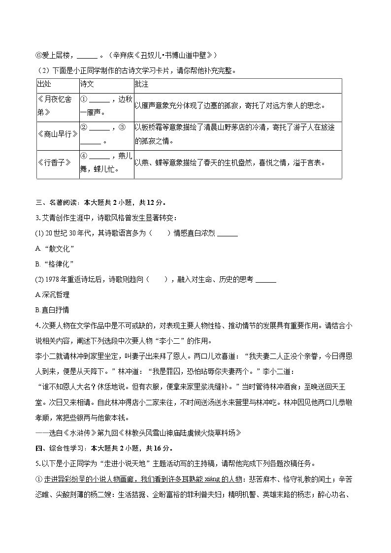 2025-2026学年广东省广州市越秀区培正中学九年级（上）期中语文试卷-自定义类型第2页