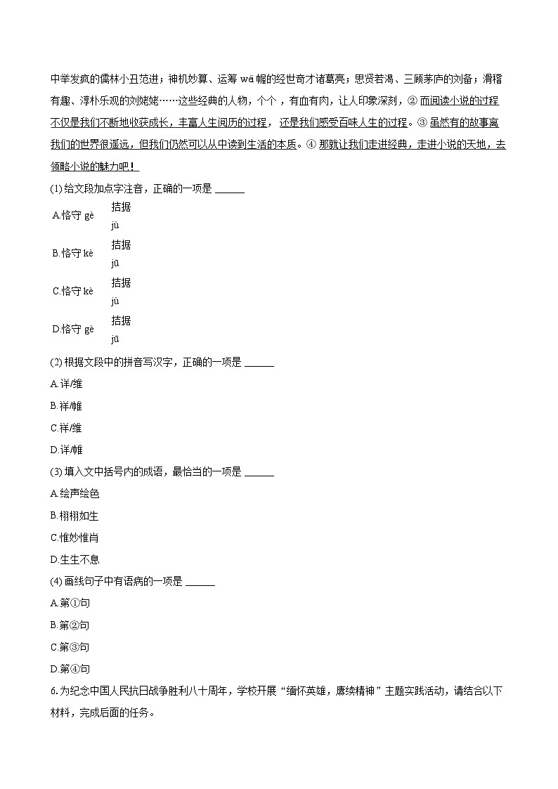 2025-2026学年广东省广州市越秀区培正中学九年级（上）期中语文试卷-自定义类型第3页