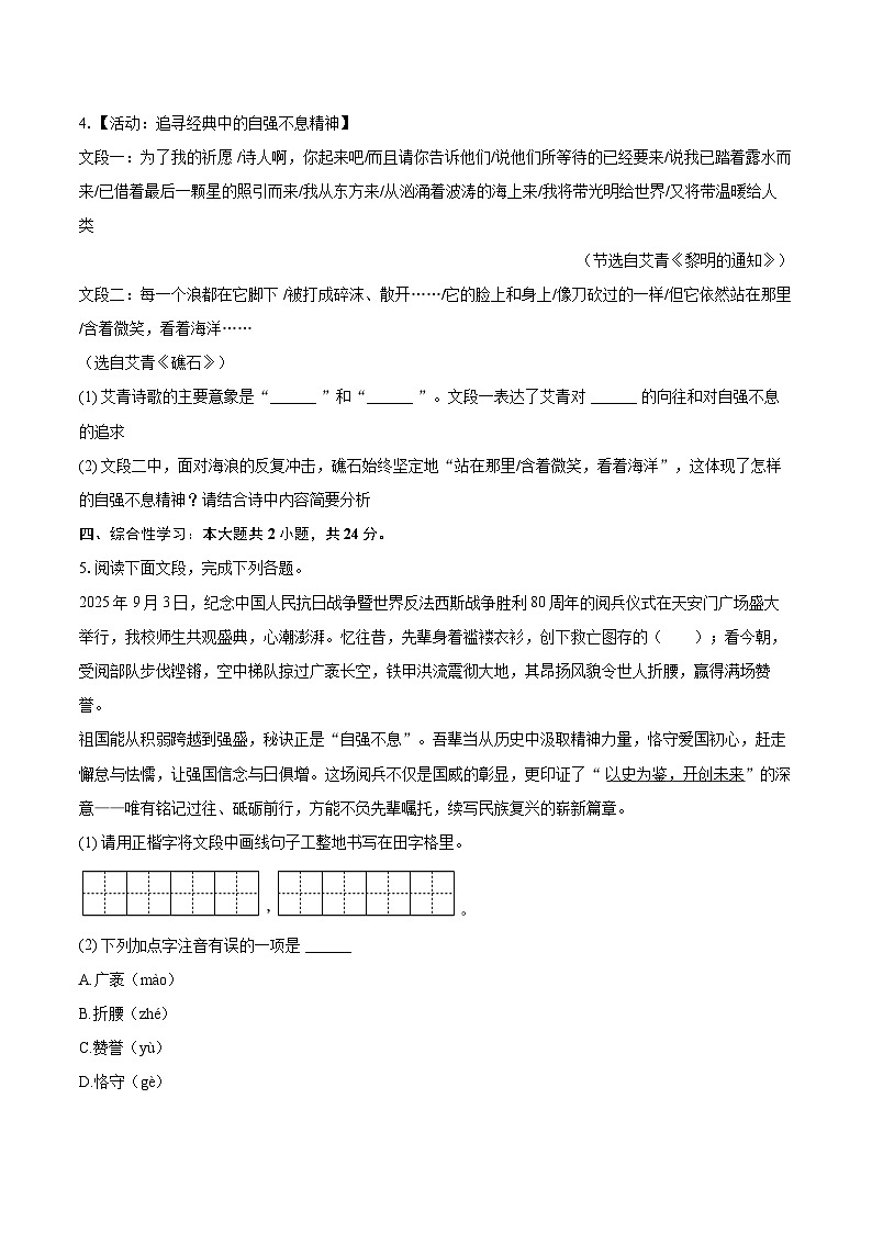 2025-2026学年新疆阿克苏地区九年级（上）期中语文试卷-自定义类型第2页