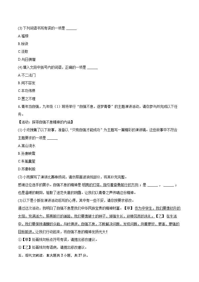 2025-2026学年新疆阿克苏地区九年级（上）期中语文试卷-自定义类型第3页