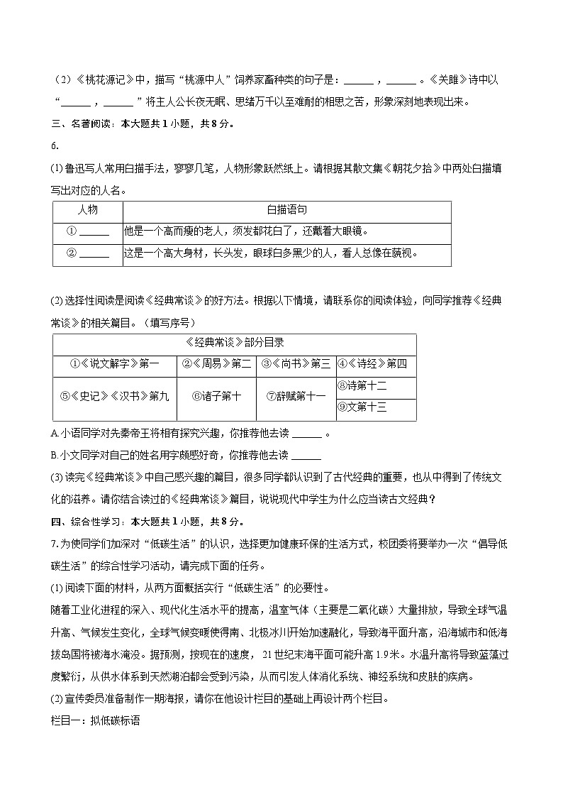 2024-2025学年广东省广大附中八年级（下）期中语文试卷-自定义类型第2页