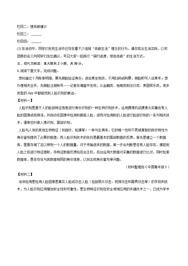 2024-2025学年广东省广大附中八年级（下）期中语文试卷-自定义类型第3页