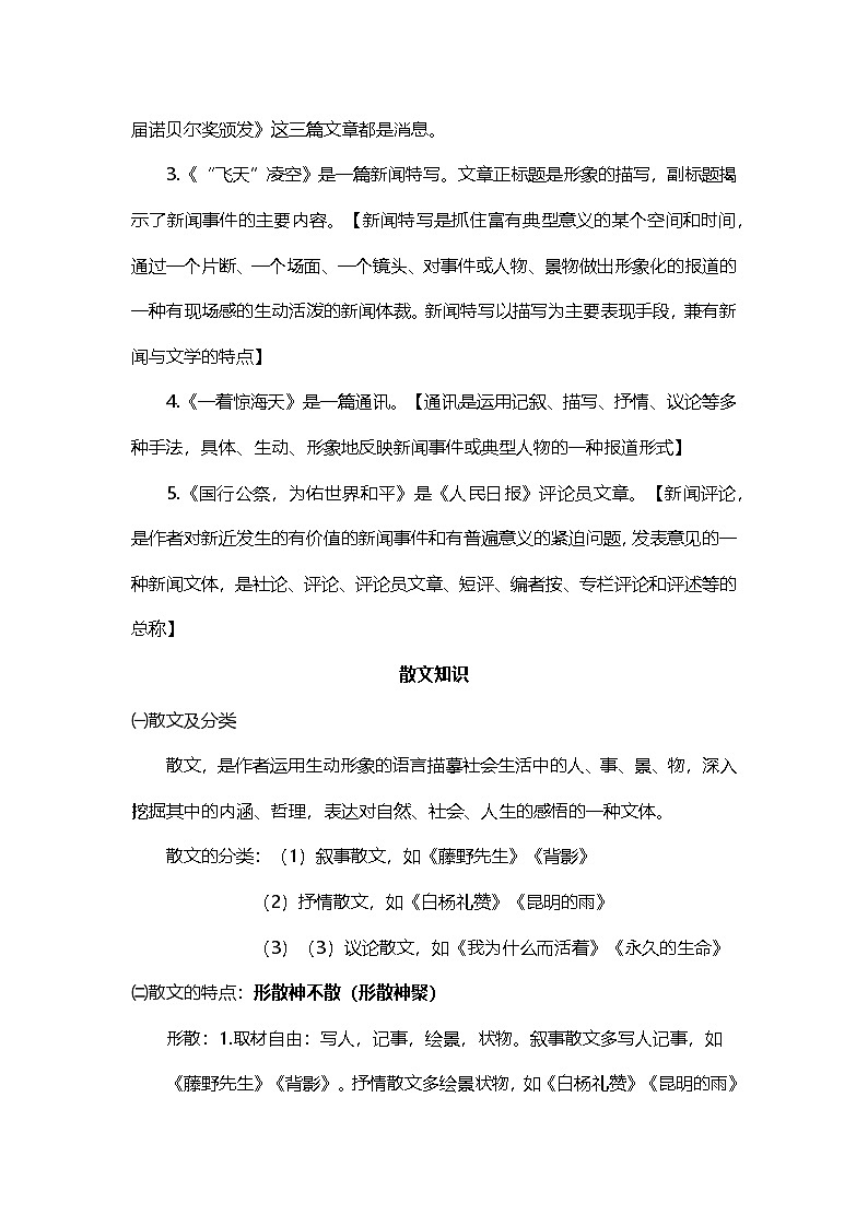 统编版（2024）八年级上册语文期末复习：文学常识 必背考点知识汇编 讲义第2页