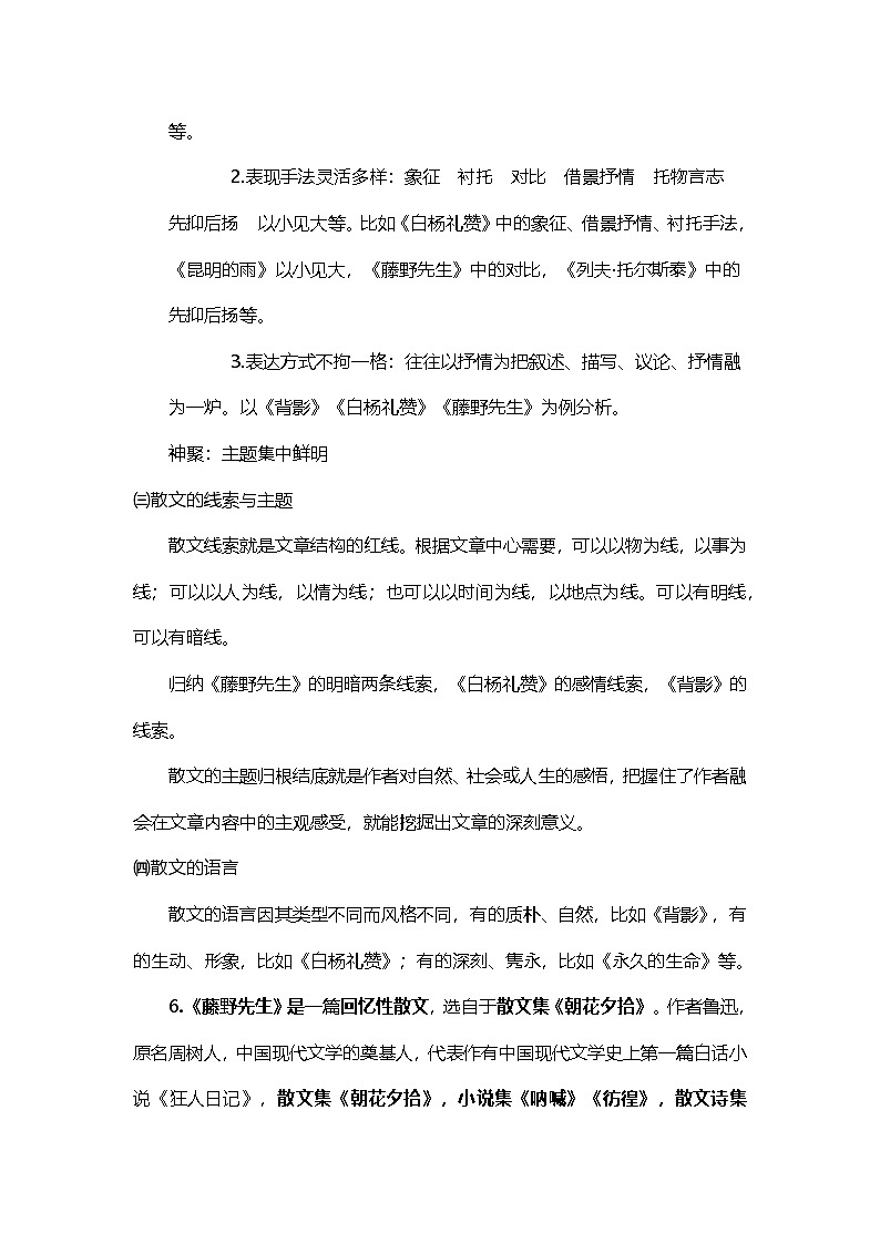 统编版（2024）八年级上册语文期末复习：文学常识 必背考点知识汇编 讲义第3页