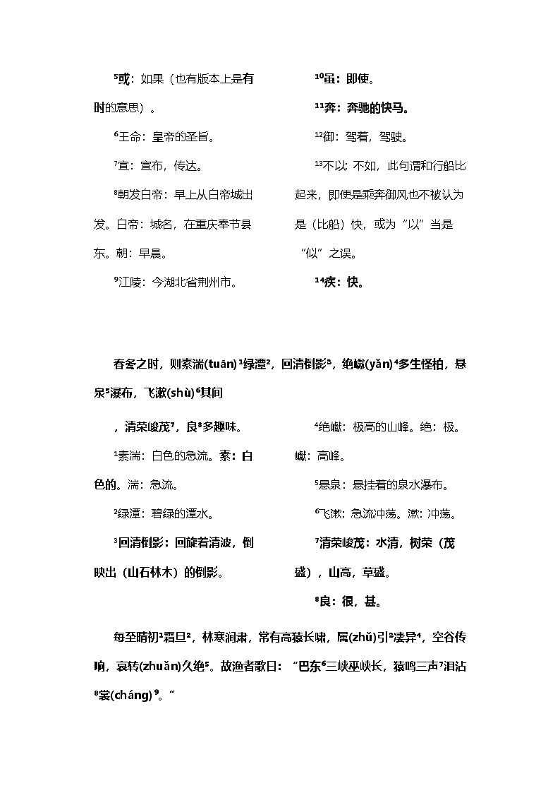 统编版（2024）八年级上册语文期末复习：文言文阅读 必背考点知识汇编 讲义第2页