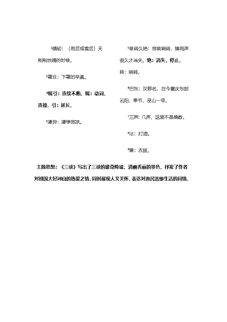 统编版（2024）八年级上册语文期末复习：文言文阅读 必背考点知识汇编 讲义第3页