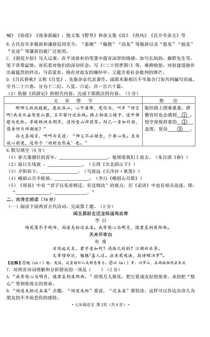 辽宁省大连市高新区2024-2025学年第一学期七年级语文期末试卷（含答案）第2页