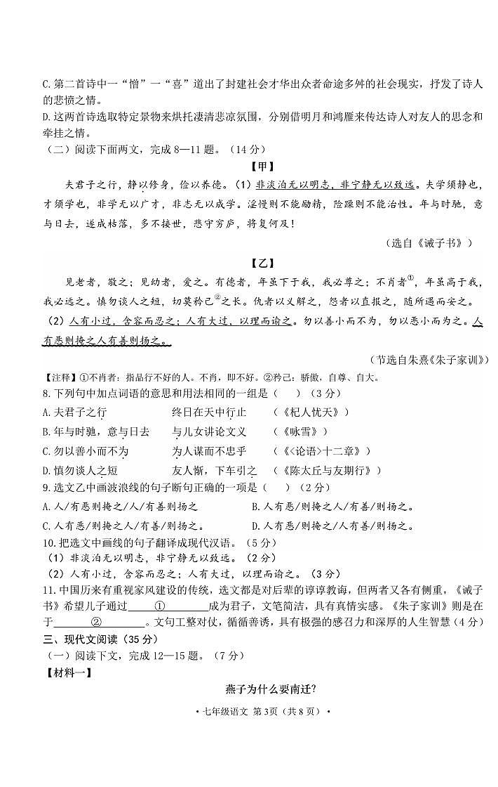 辽宁省大连市高新区2024-2025学年第一学期七年级语文期末试卷（含答案）第3页