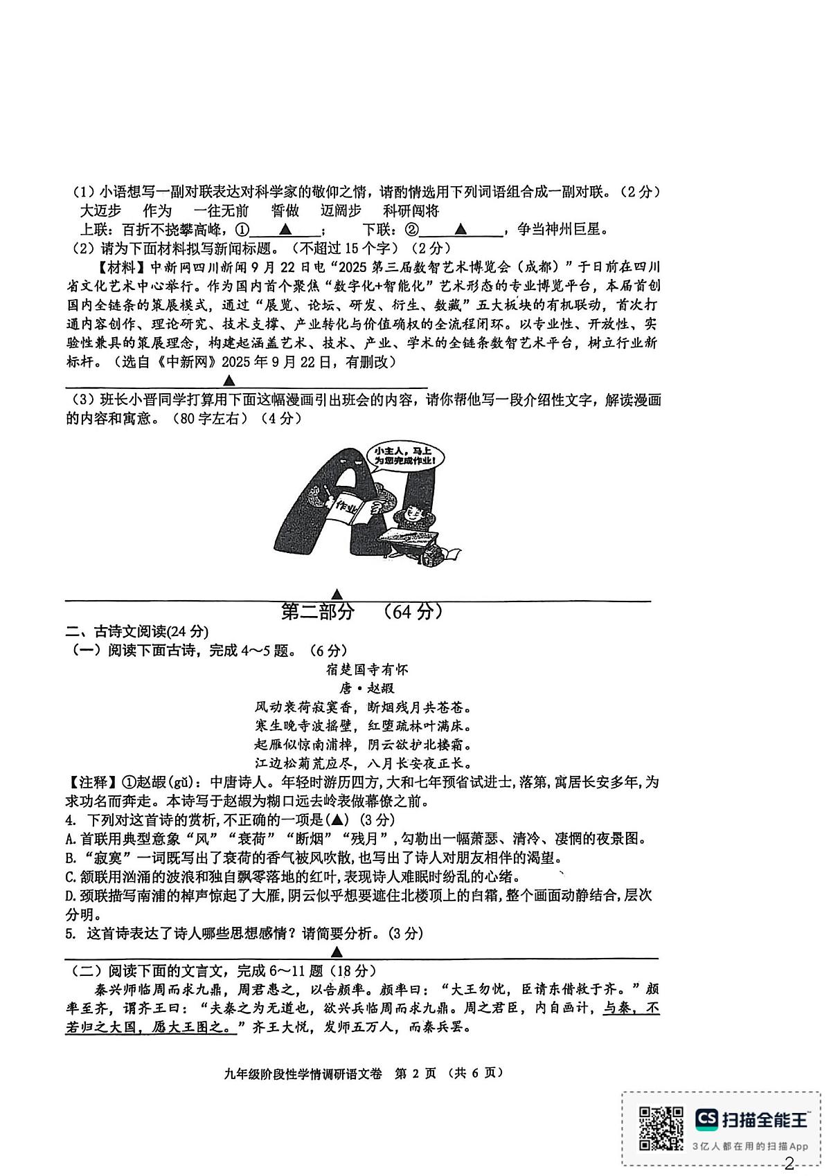 江苏省宿迁市钟吾初级中学2025-2026学年九年级上学期12月月考语文试卷第2页