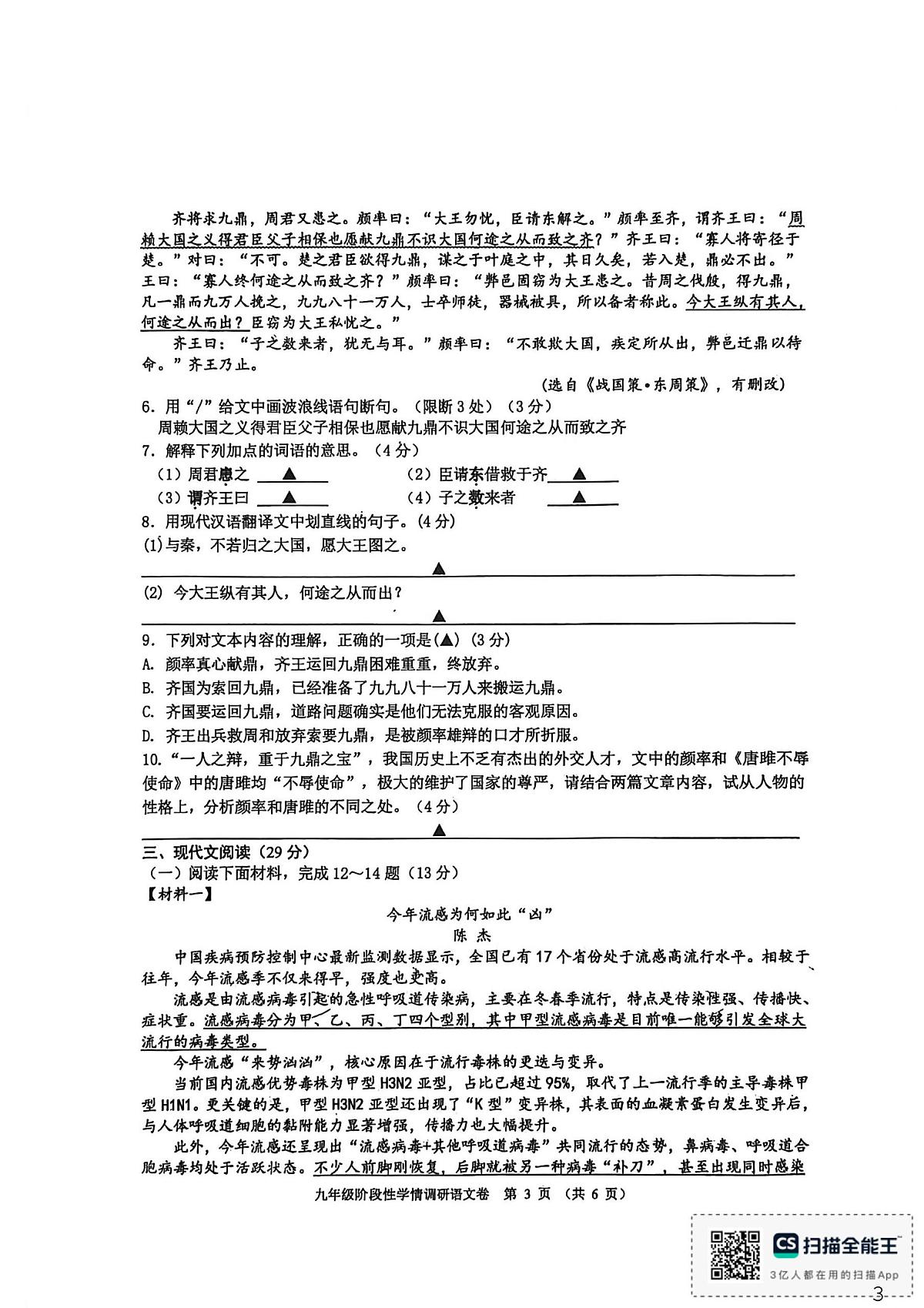 江苏省宿迁市钟吾初级中学2025-2026学年九年级上学期12月月考语文试卷第3页