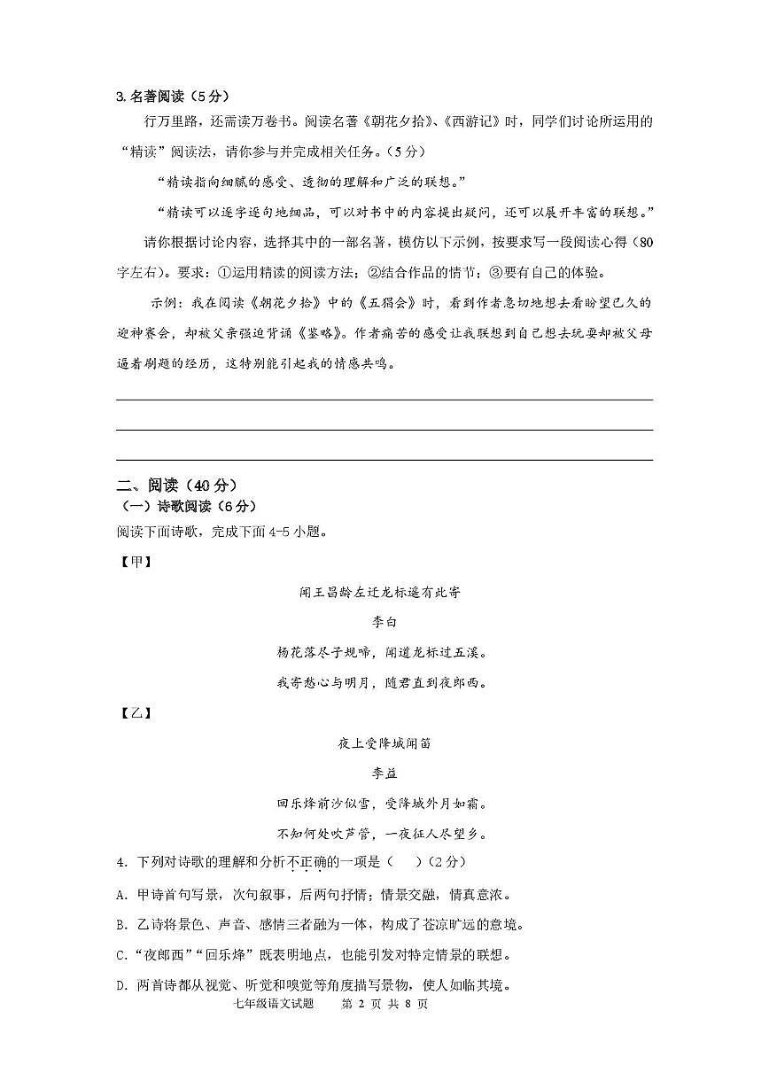福建省宁德市寿宁县2025-2026学年七年级上学期12月月考语文试题第2页