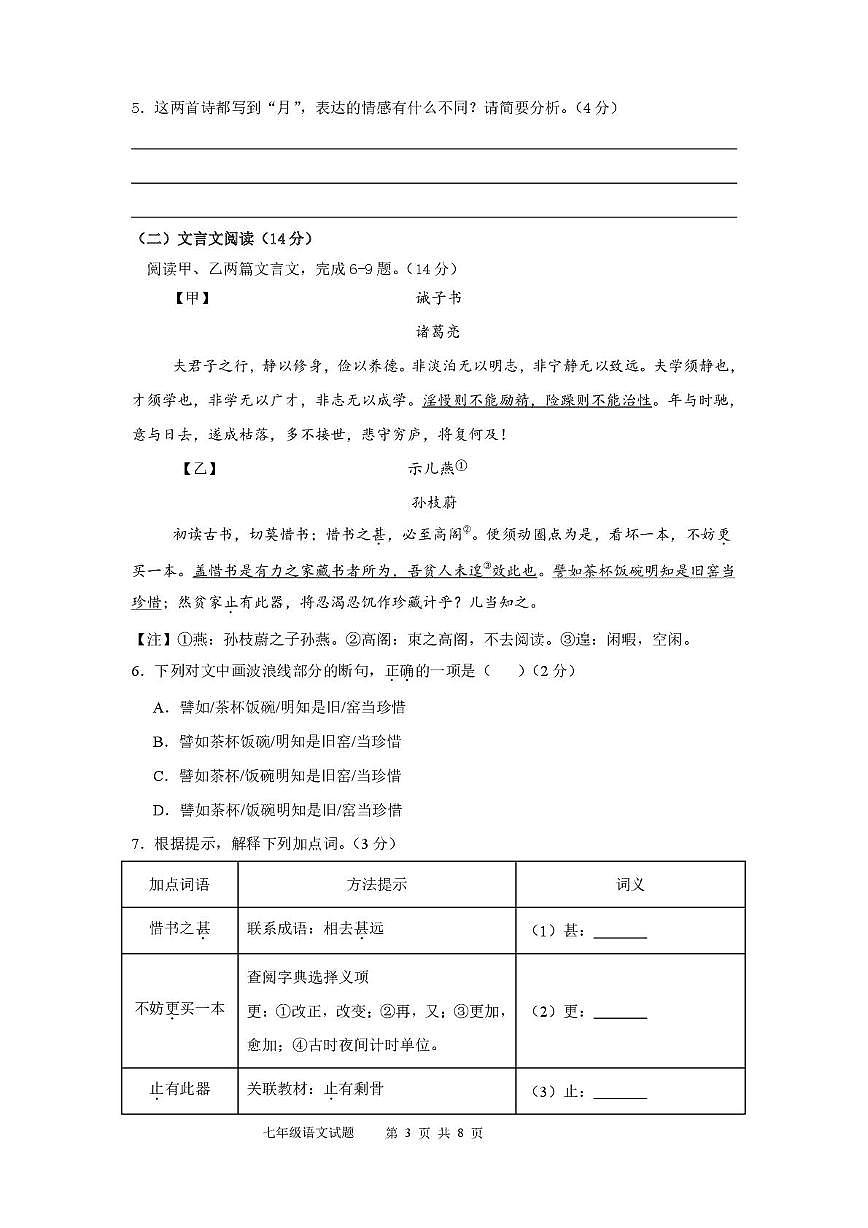 福建省宁德市寿宁县2025-2026学年七年级上学期12月月考语文试题第3页