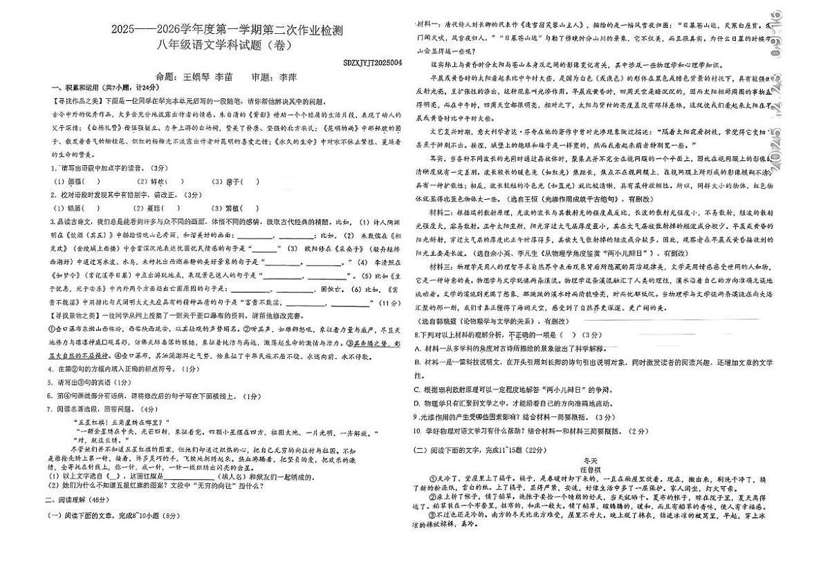 陕西省宝鸡市金台区宝鸡市三迪中学2025-2026学年八年级上学期12月月考语文试题第1页