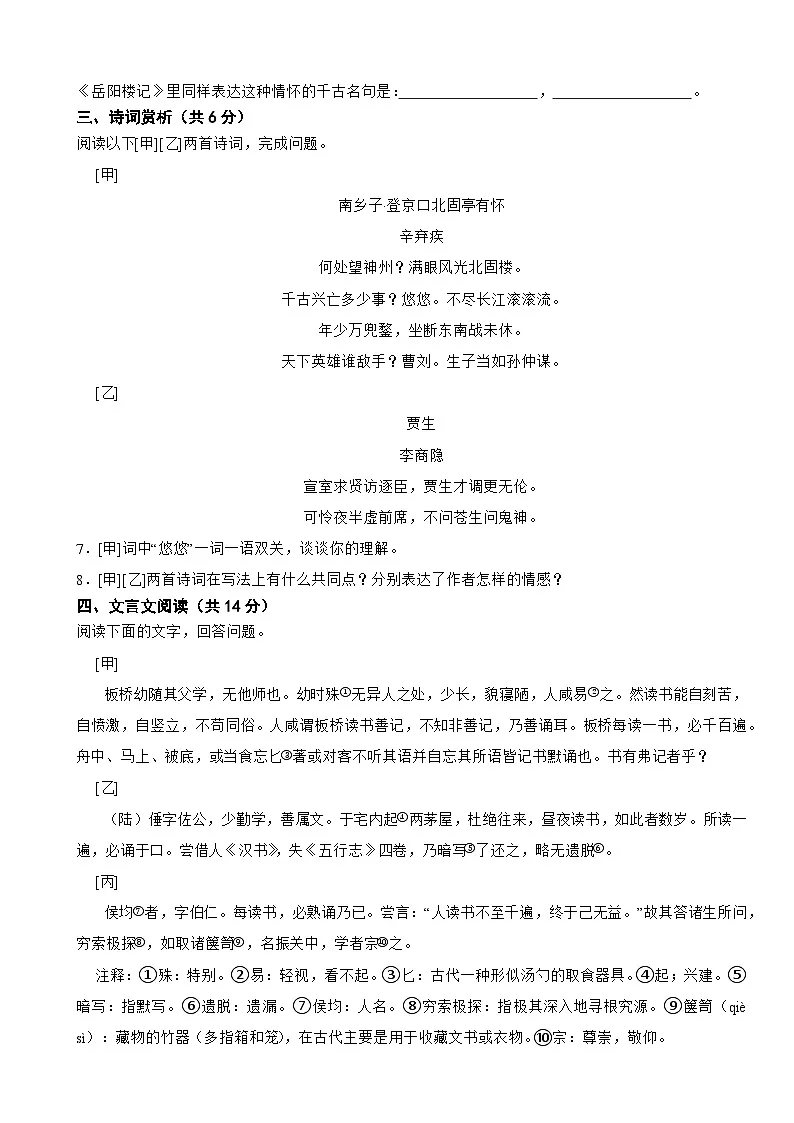 河北省邯郸市2025年九年级上学期语文期末试卷附答案第2页