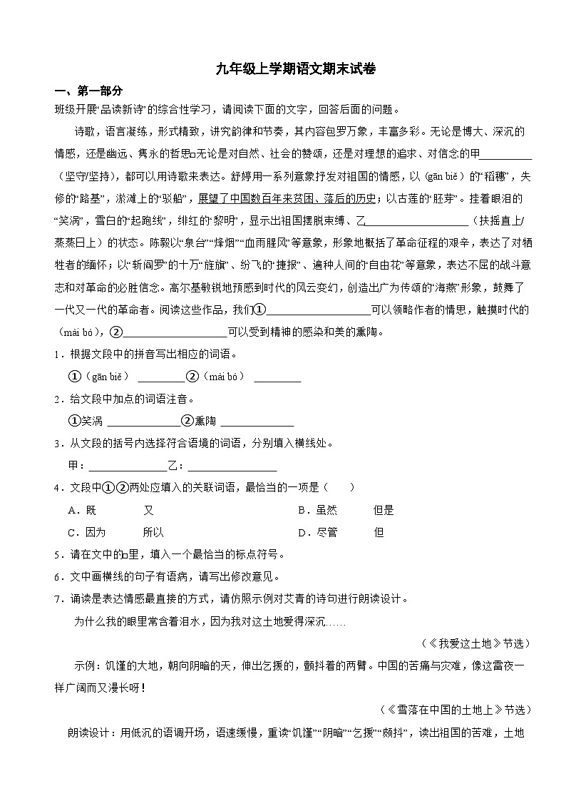 河北省石家庄市新华区2025年九年级上学期语文期末试卷附答案第1页