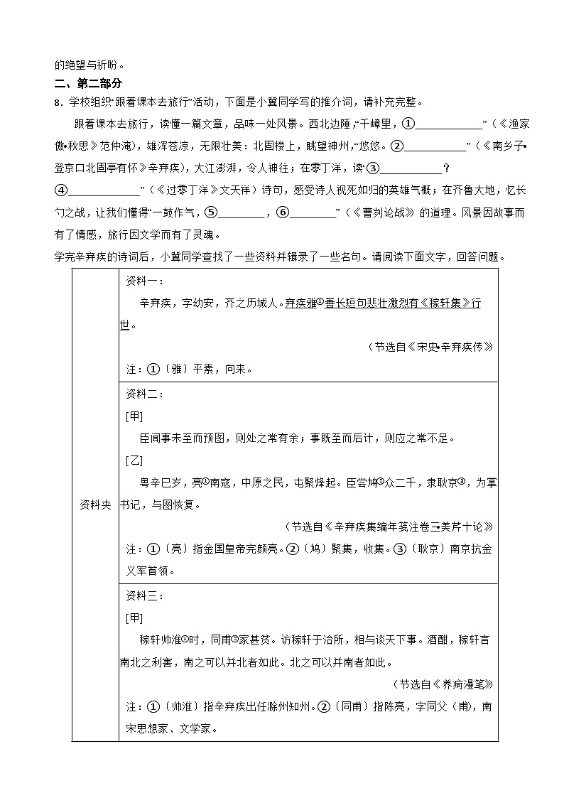 河北省石家庄市新华区2025年九年级上学期语文期末试卷附答案第2页