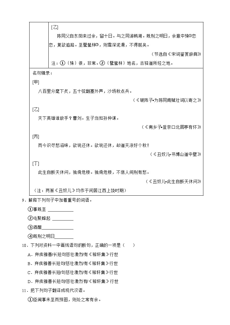 河北省石家庄市新华区2025年九年级上学期语文期末试卷附答案第3页