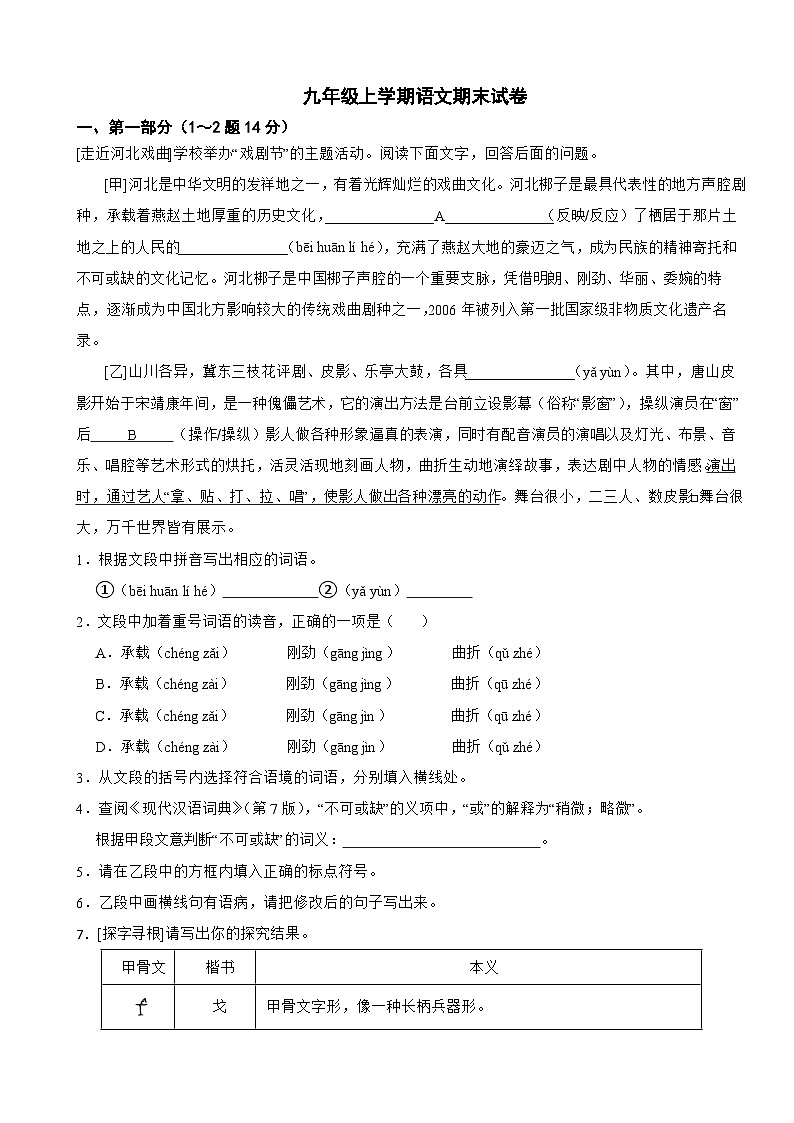 河北省邢台市2025年九年级上学期语文期末试卷附答案第1页