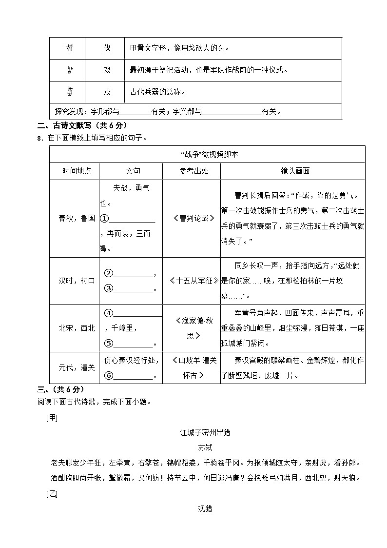 河北省邢台市2025年九年级上学期语文期末试卷附答案第2页