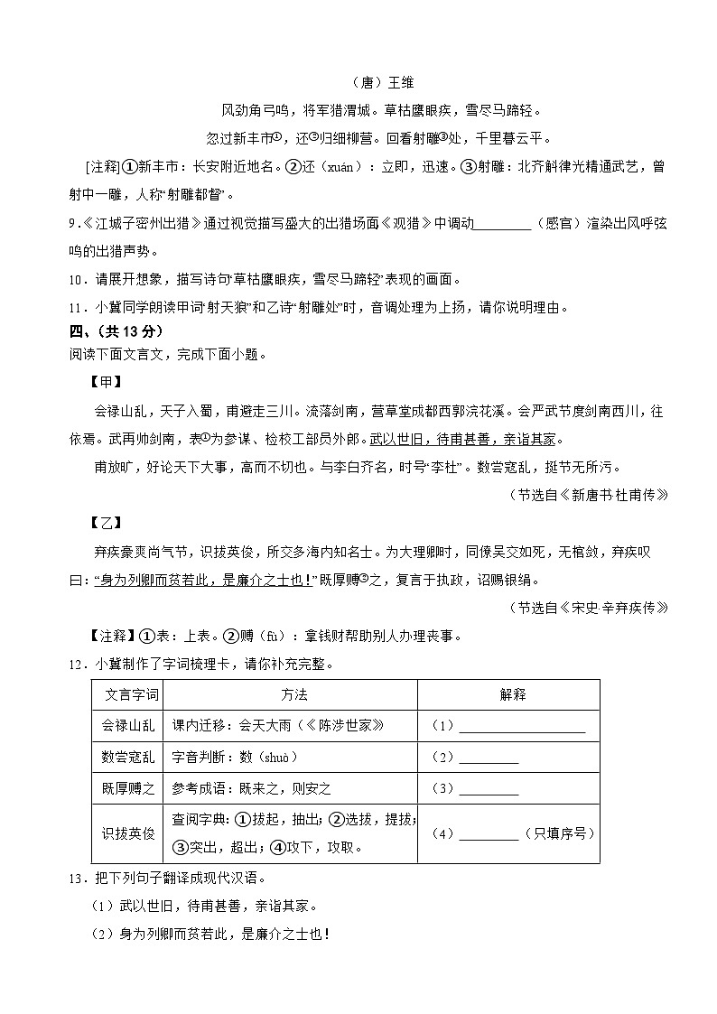 河北省邢台市2025年九年级上学期语文期末试卷附答案第3页