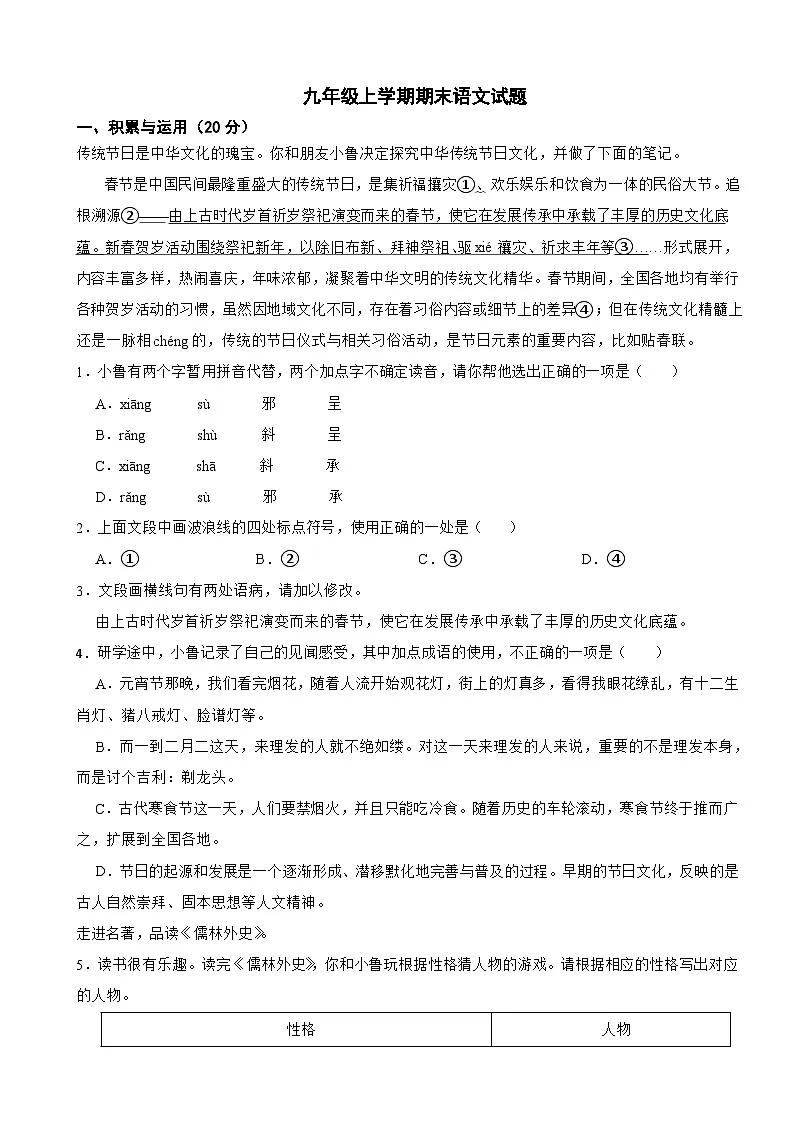 山东省济宁市曲阜市2025年九年级上学期期末语文试题附答案第1页