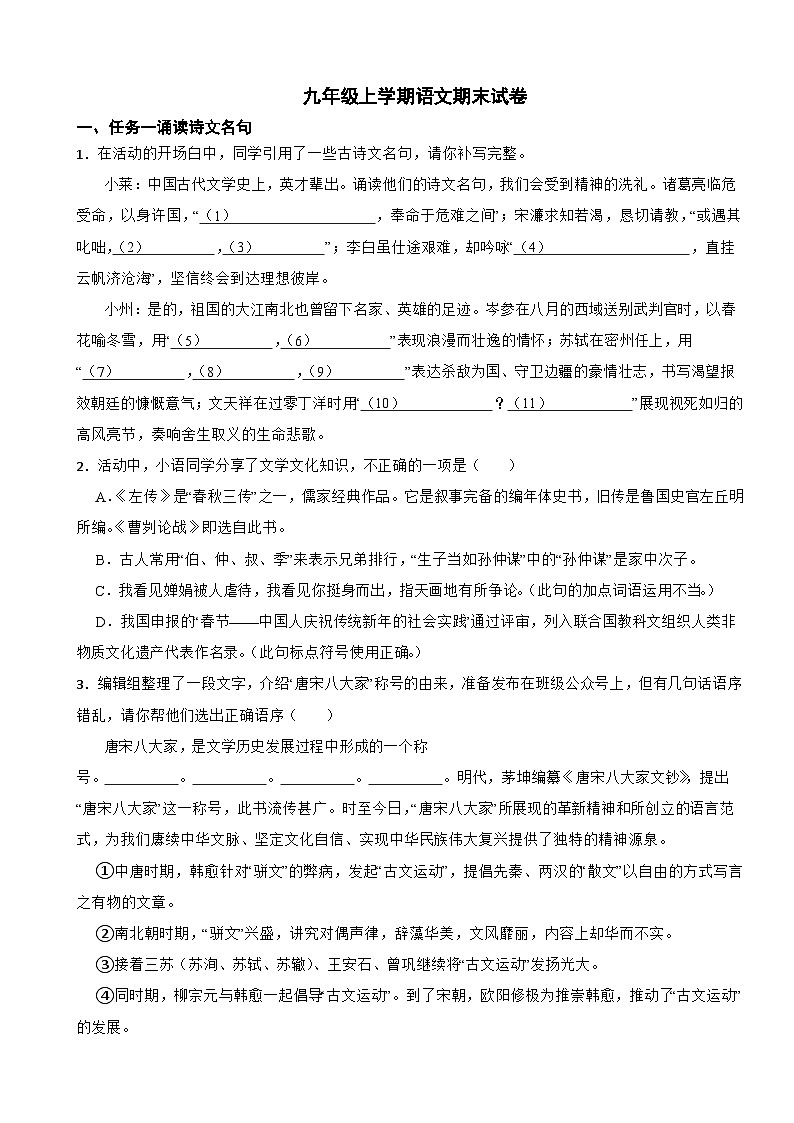 山东省烟台莱州市2025年九年级上学期语文期末试卷附答案第1页