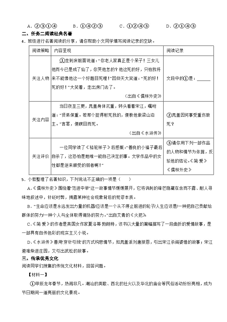 山东省烟台莱州市2025年九年级上学期语文期末试卷附答案第2页