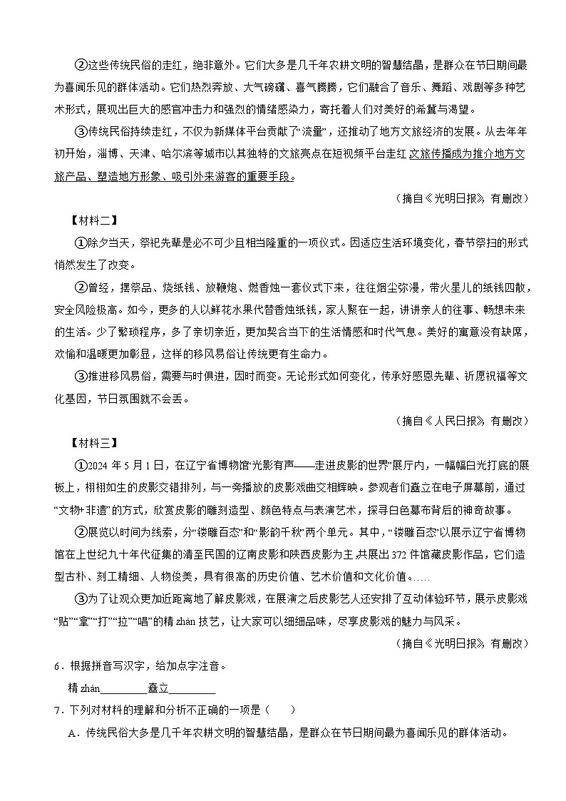 山东省烟台莱州市2025年九年级上学期语文期末试卷附答案第3页