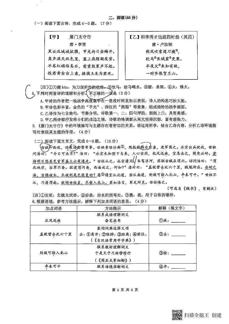 福建省厦门市集美区2024-2025学年八年级上学期期末统考语文试卷第2页