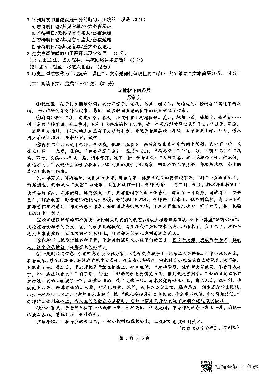 福建省厦门市集美区2024-2025学年八年级上学期期末统考语文试卷第3页
