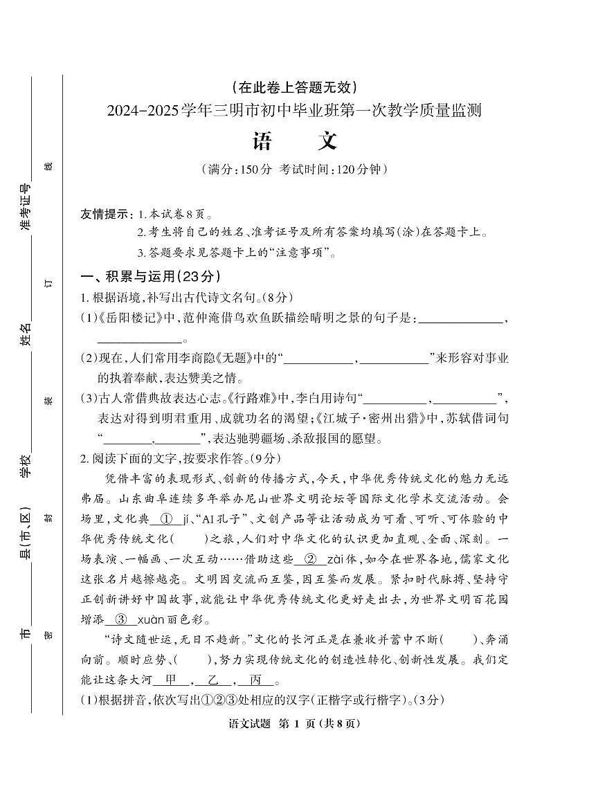 福建省三明市大田县2024-2025学年九年级上学期期末考试语文试题第1页