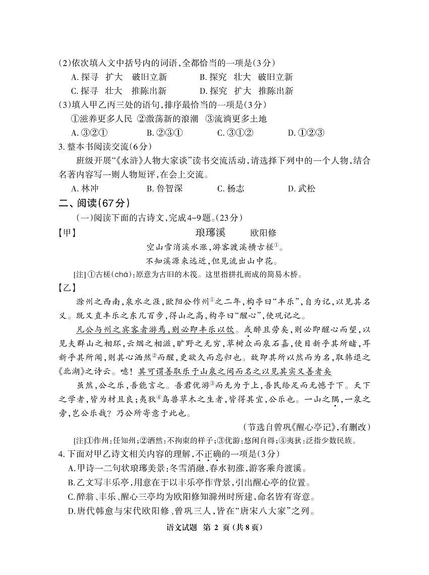 福建省三明市大田县2024-2025学年九年级上学期期末考试语文试题第2页