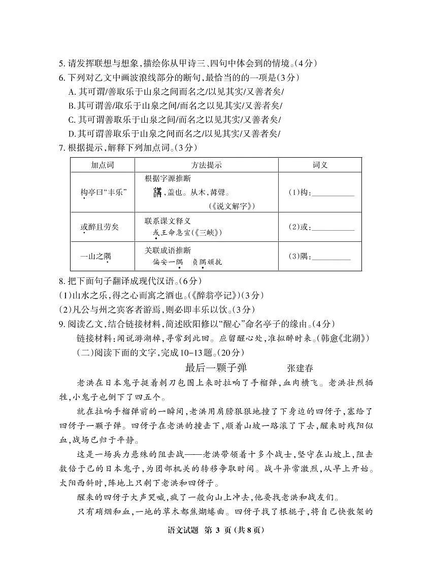 福建省三明市大田县2024-2025学年九年级上学期期末考试语文试题第3页