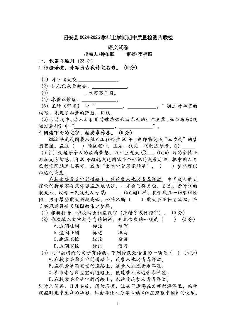 福建省漳州市诏安县2024-2025学年八年级上学期期中考试语文试卷第1页