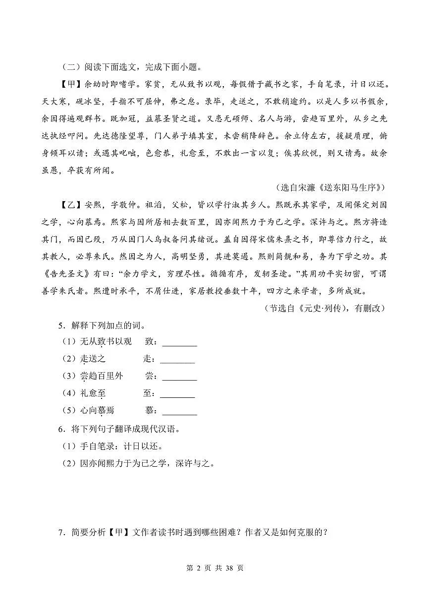 部编版九年级上册语文期末复习文言文对比阅读专项练习含答案第2页