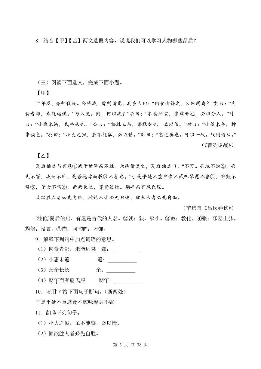 部编版九年级上册语文期末复习文言文对比阅读专项练习含答案第3页