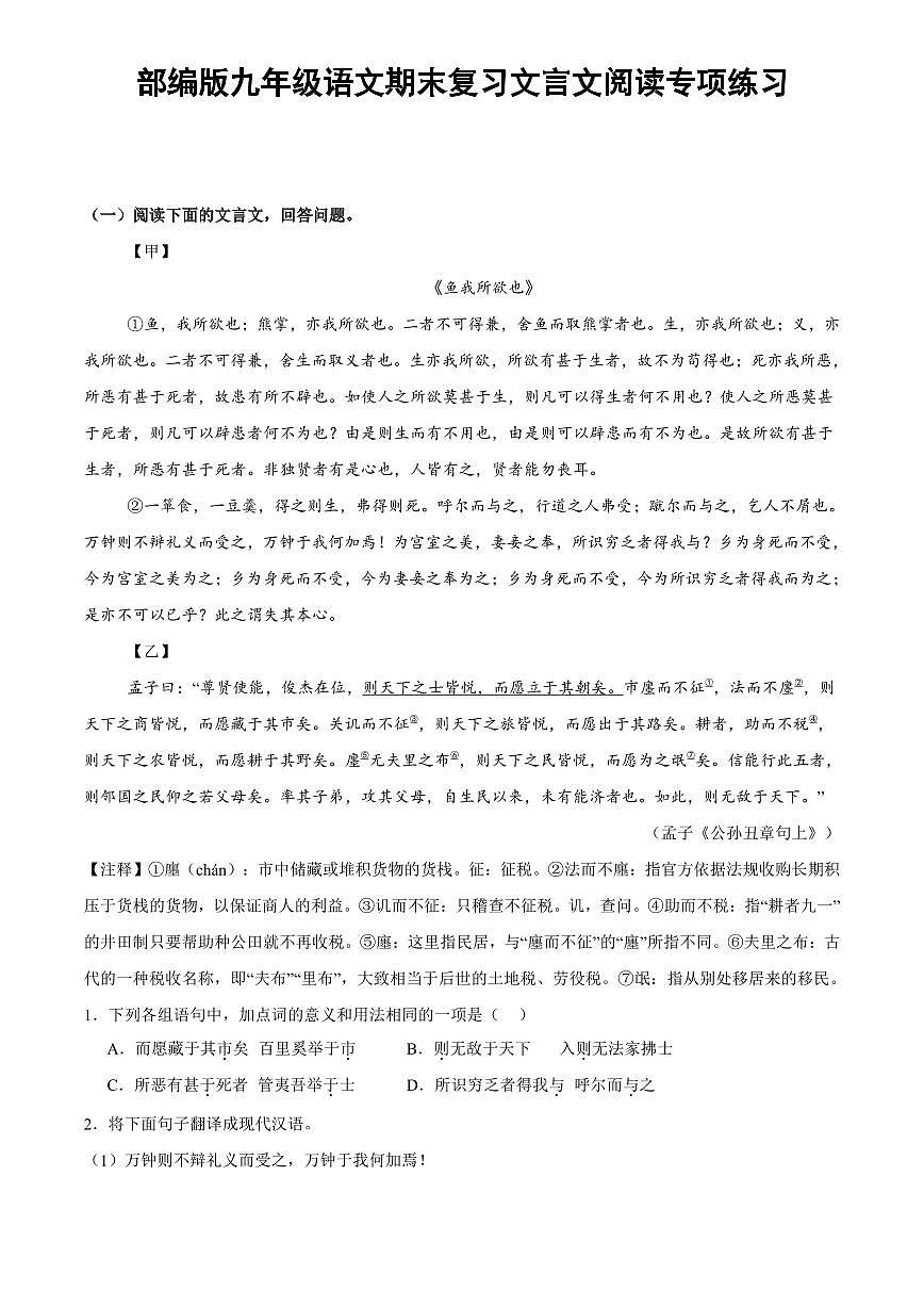部编版九年级上册语文期末复习文言文阅读专项练习含答案第1页