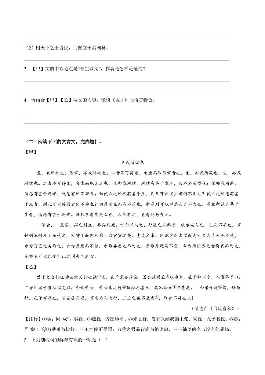 部编版九年级上册语文期末复习文言文阅读专项练习含答案第2页