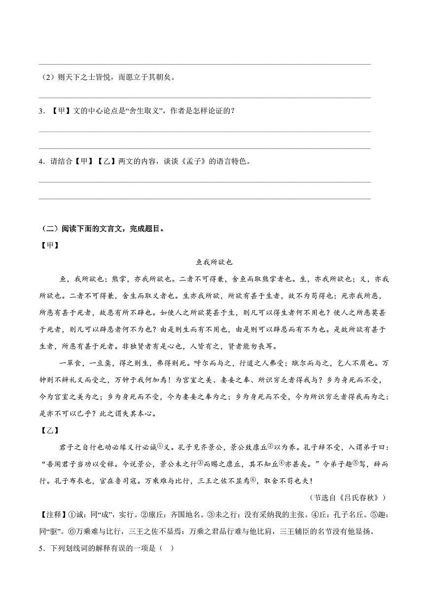 部编版九年级上册语文期末复习文言文阅读专项练习含答案第2页
