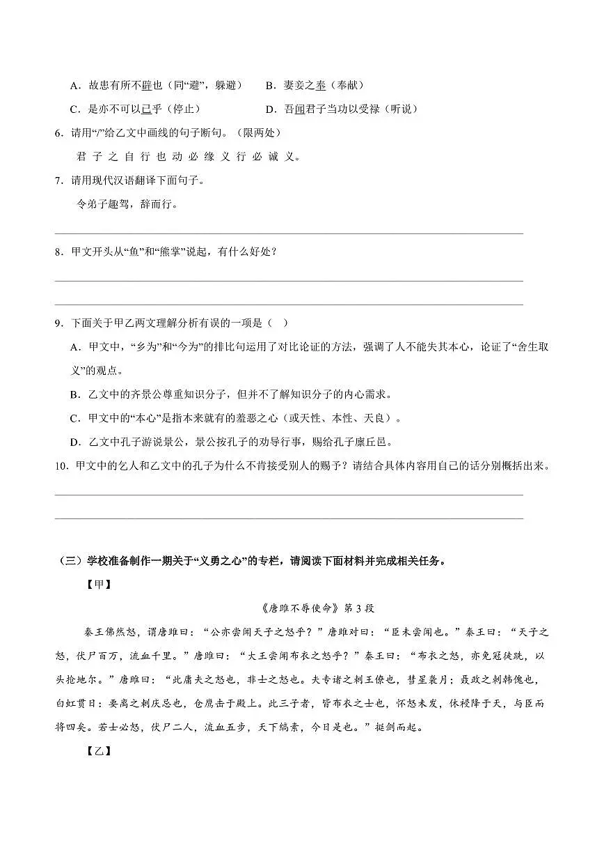 部编版九年级上册语文期末复习文言文阅读专项练习含答案第3页