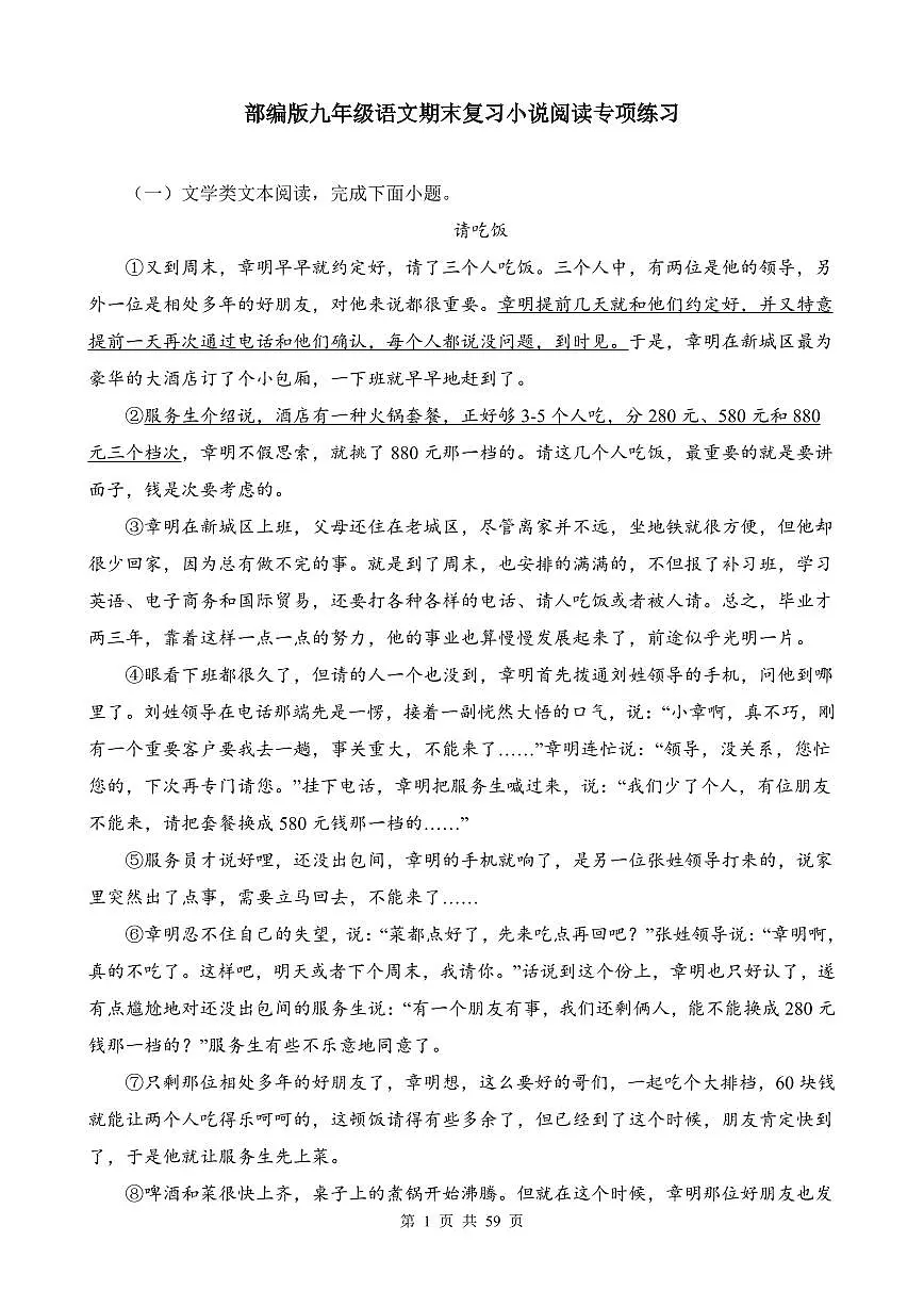 部编版九年级上册语文期末复习小说阅读专项练习含答案第1页