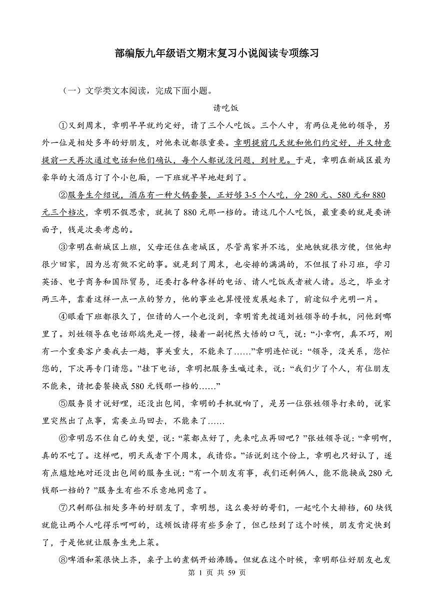 部编版九年级上册语文期末复习小说阅读专项练习含答案第1页