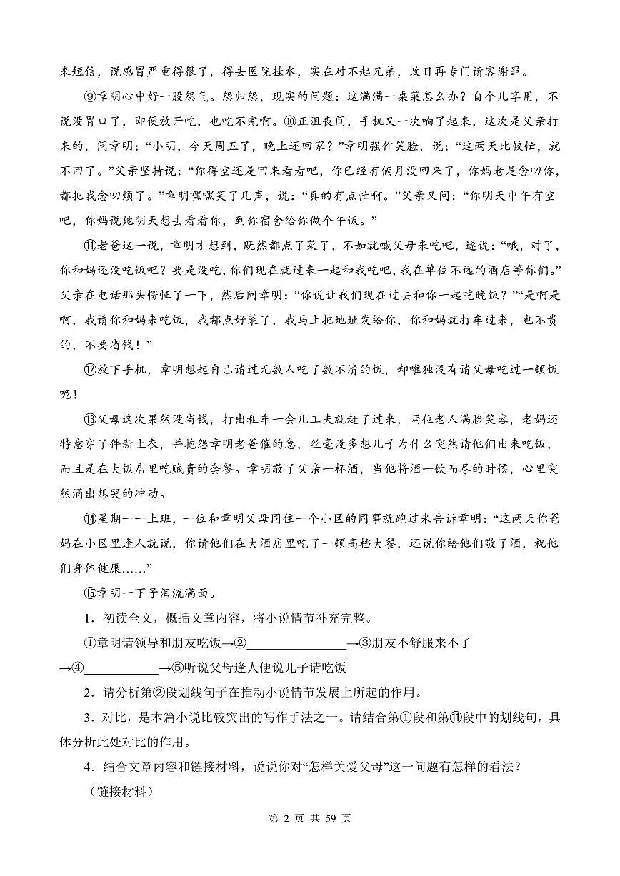 部编版九年级上册语文期末复习小说阅读专项练习含答案第2页