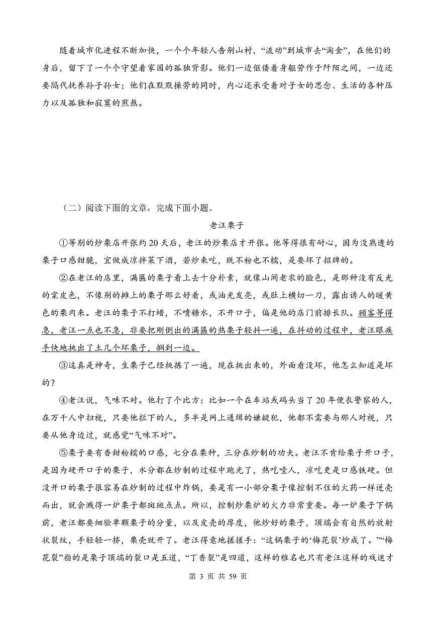 部编版九年级上册语文期末复习小说阅读专项练习含答案第3页