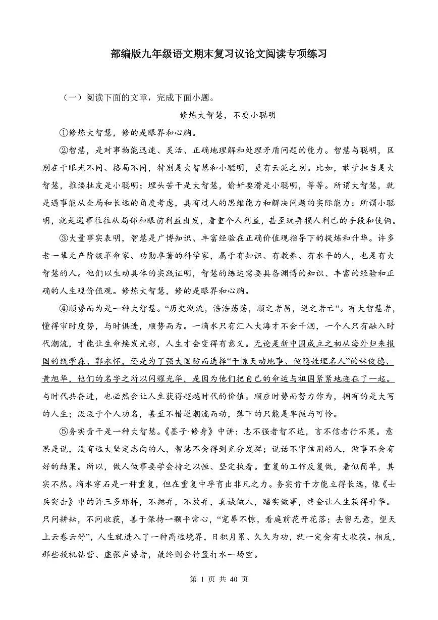 部编版九年级上册语文期末复习议论文阅读专项练习含答案第1页