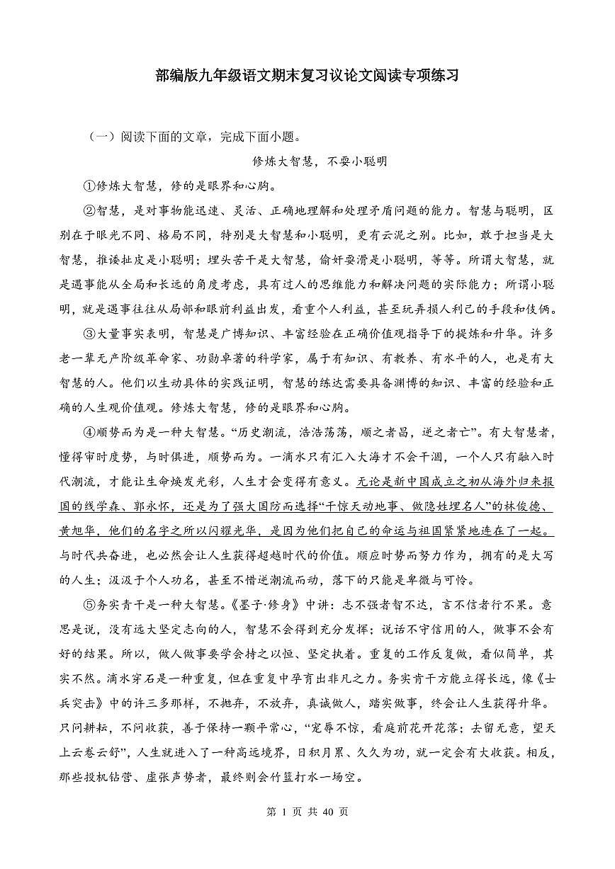 部编版九年级上册语文期末复习议论文阅读专项练习含答案第1页