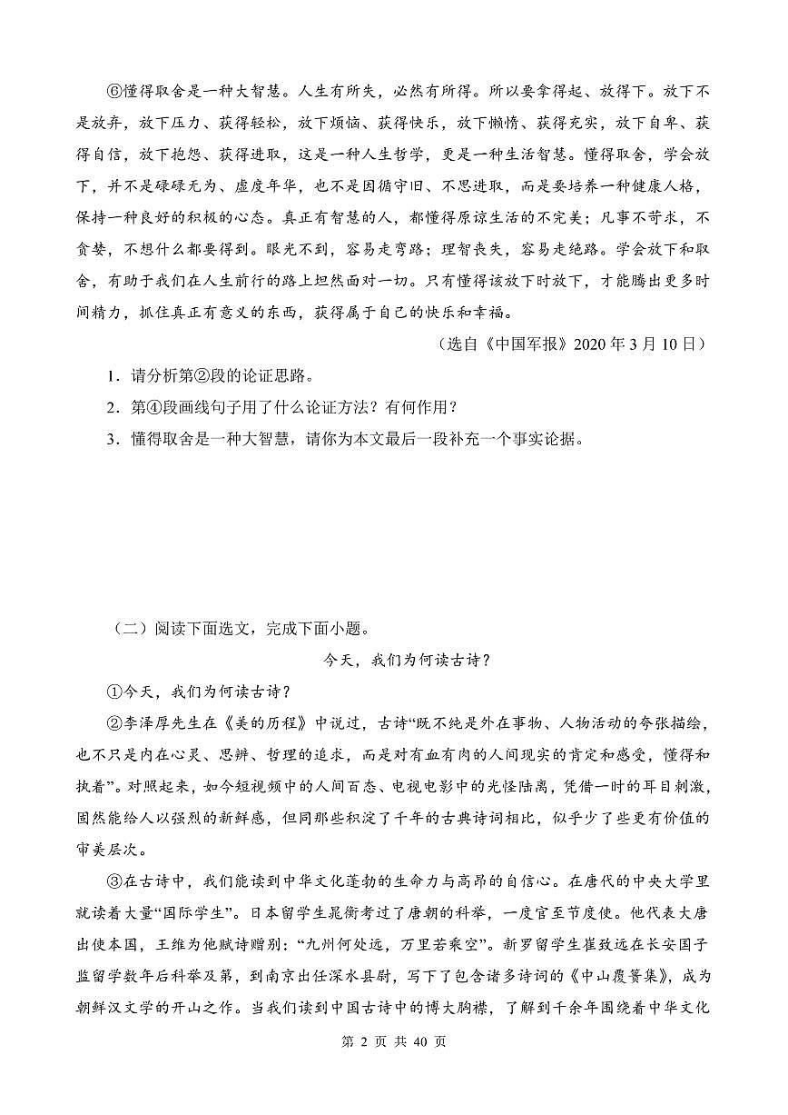 部编版九年级上册语文期末复习议论文阅读专项练习含答案第2页